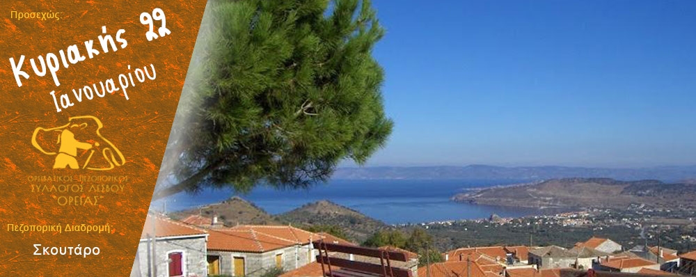 Ορειβατικός Πεζοπορικός Σύλλογος Λέσβου "ΟΡΕΙΑΣ"