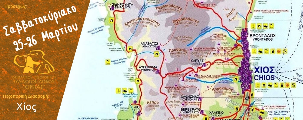 Ορειβατικός Πεζοπορικός Σύλλογος Λέσβου "ΟΡΕΙΑΣ"