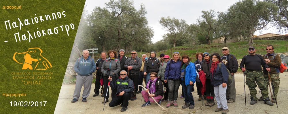 Ορειβατικός Πεζοπορικός Σύλλογος Λέσβου "ΟΡΕΙΑΣ"