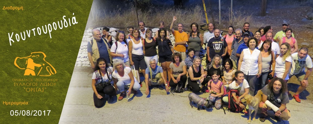 Ορειβατικός Πεζοπορικός Σύλλογος Λέσβου "ΟΡΕΙΑΣ"