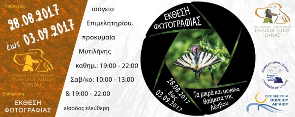Ορειβατικός Πεζοπορικός Σύλλογος Λέσβου "ΟΡΕΙΑΣ"