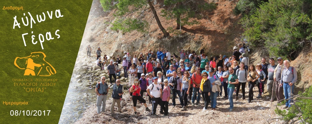 Ορειβατικός Πεζοπορικός Σύλλογος Λέσβου "ΟΡΕΙΑΣ"