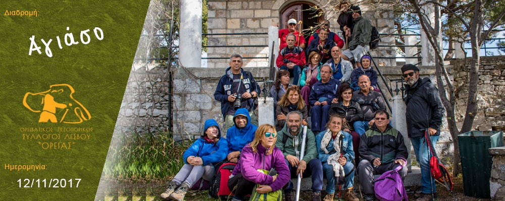 Ορειβατικός Πεζοπορικός Σύλλογος Λέσβου "ΟΡΕΙΑΣ"
