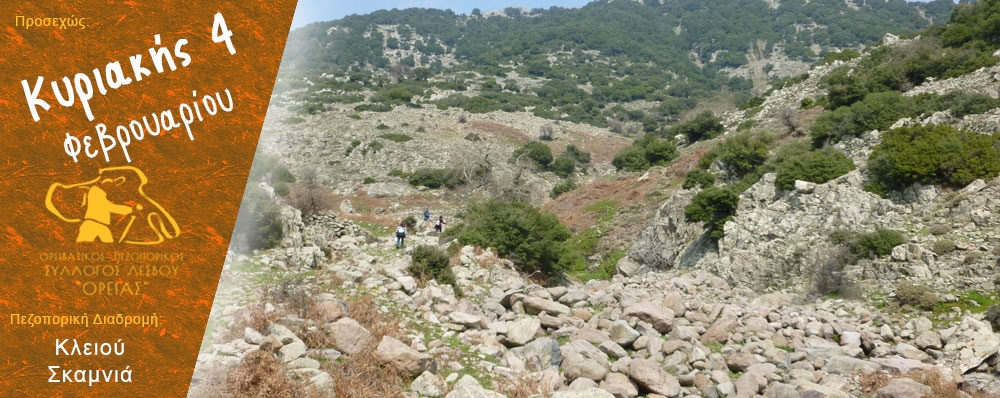 Ορειβατικός Πεζοπορικός Σύλλογος Λέσβου "ΟΡΕΙΑΣ"