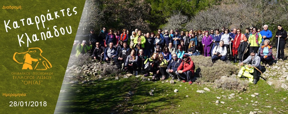 Ορειβατικός Πεζοπορικός Σύλλογος Λέσβου "ΟΡΕΙΑΣ"