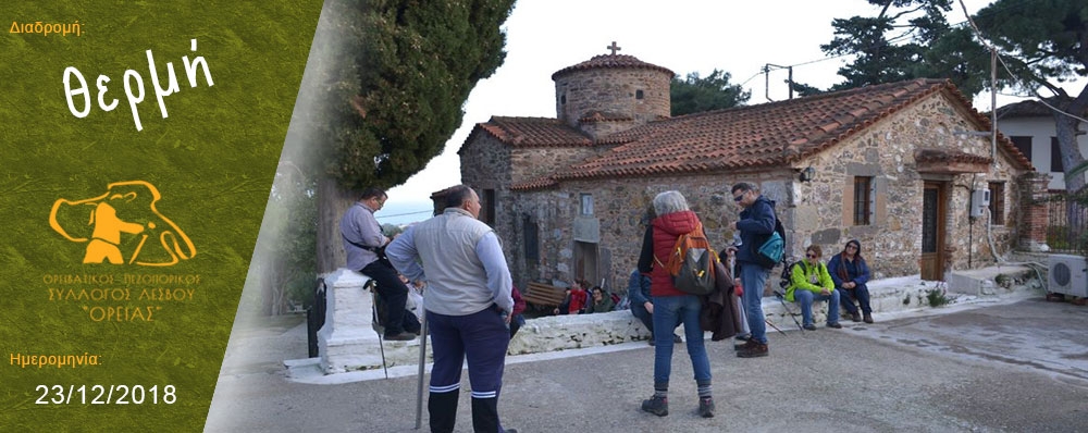 Ορειβατικός Πεζοπορικός Σύλλογος Λέσβου "ΟΡΕΙΑΣ"