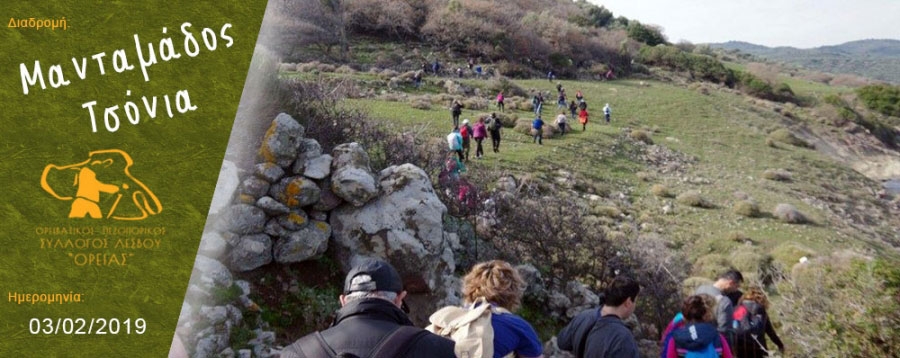 Ορειβατικός Πεζοπορικός Σύλλογος Λέσβου "ΟΡΕΙΑΣ"
