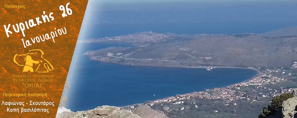 Ορειβατικός Πεζοπορικός Σύλλογος Λέσβου "ΟΡΕΙΑΣ"