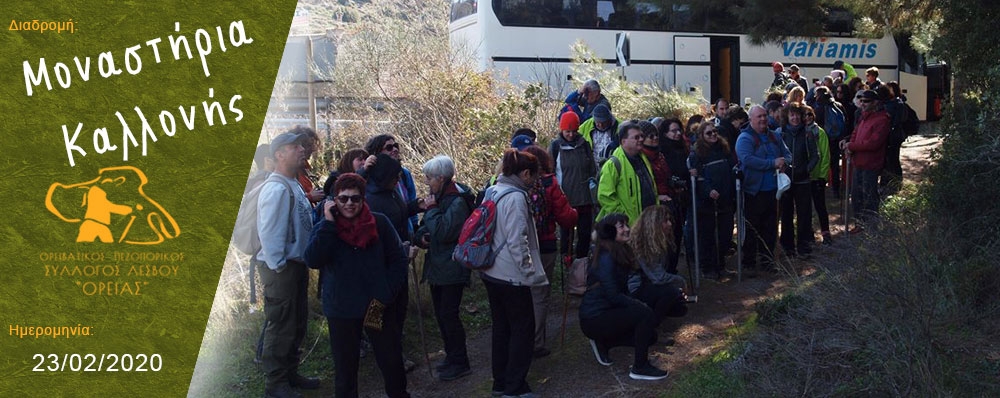 Ορειβατικός Πεζοπορικός Σύλλογος Λέσβου "ΟΡΕΙΑΣ"