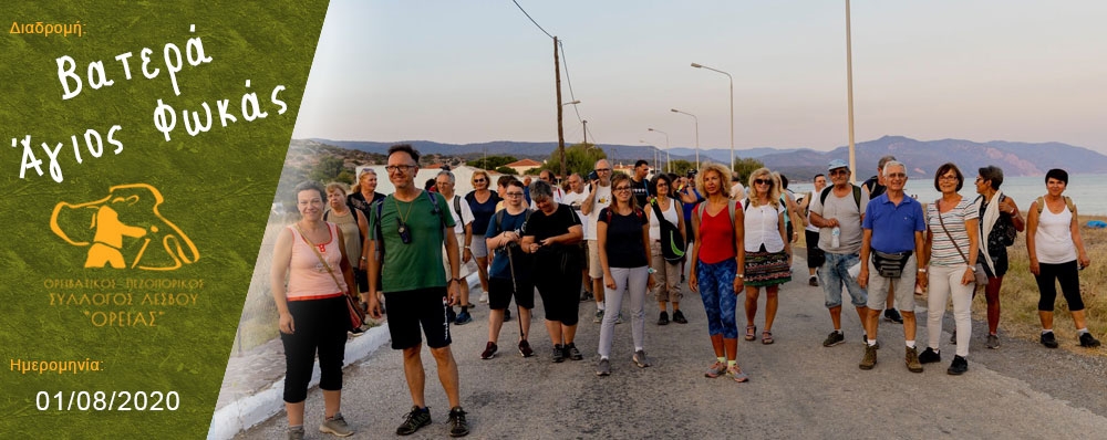 Ορειβατικός Πεζοπορικός Σύλλογος Λέσβου "ΟΡΕΙΑΣ"