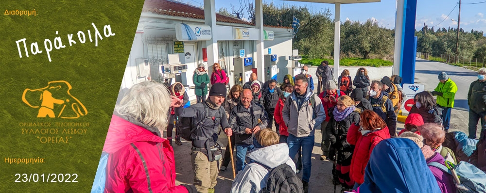 Ορειβατικός Πεζοπορικός Σύλλογος Λέσβου "ΟΡΕΙΑΣ"