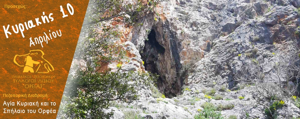 Ορειβατικός Πεζοπορικός Σύλλογος Λέσβου "ΟΡΕΙΑΣ"