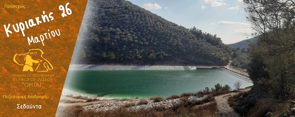 Ορειβατικός Πεζοπορικός Σύλλογος Λέσβου "ΟΡΕΙΑΣ"